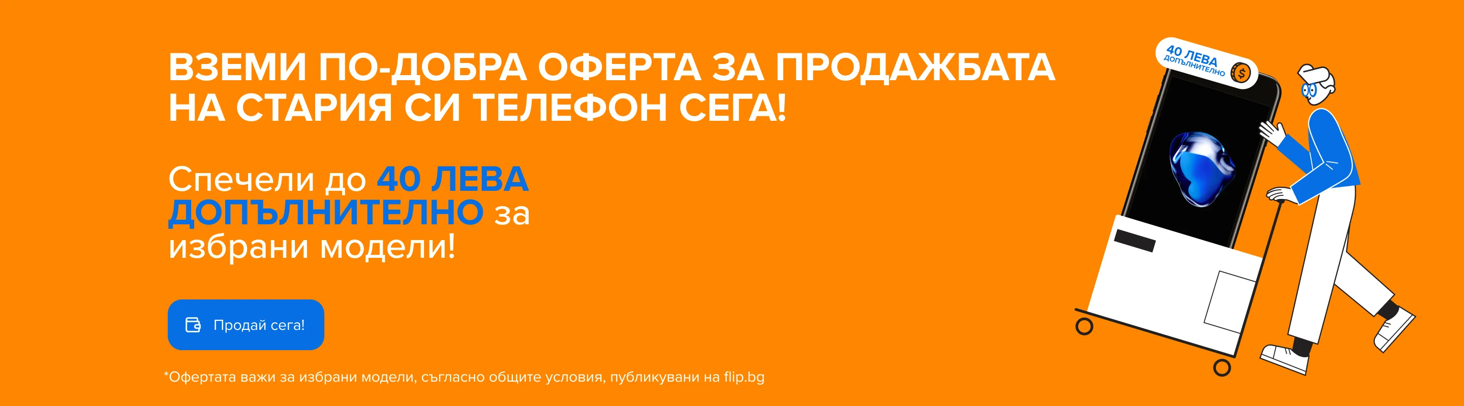 CampaignHomepageBanner